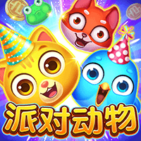 派对动物
